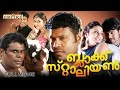 Black Stallion Malayalam Full Movie Kalabhavan Mani Bala Namitha Malayalam Action Thriller