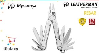 Leatherman Rebar (831560) - відео 2