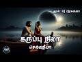 Karuppu Nila By Selvadeepa RJ Prasanna Full Audio Novel Mallika Manivannan Publication