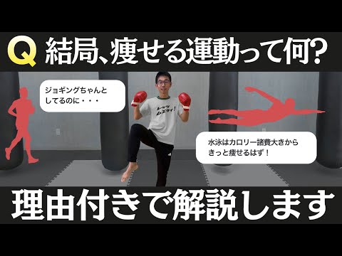 【圧倒的！カロリー消費】ダイエットにおいて最も効率よくカロリーを燃焼できるのはどの運動？のサムネイル