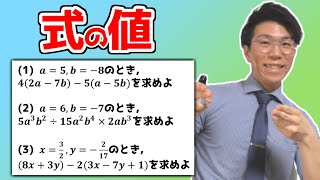 【中学数学】式の値～問題演習で解き方を教えます～