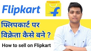 How to sell on Flipkart | how to start selling on Flipkart from home