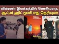 Director Vikraman Direction Unreleased Movie Karthik Jayaram Director Vikraman Unreleased