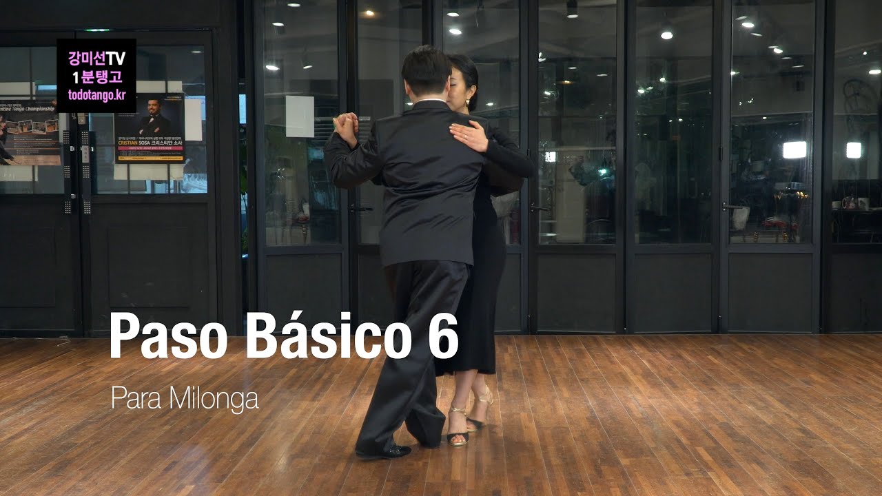 1분 Tango 220 / Paso Básico 6 para Milonga  밀롱가 기본스탭 6