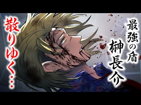 【漫画】榊長介…散っていく。