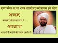 BHAJAN UTTAMSWAMIJI KANHA RE THODA SA PYAR DE CHARNO ME STHAN DE DE
