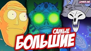 Топ-10 Самых Больших Монстров из Мультсериалов