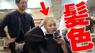 ジロー髪色を変えるの巻