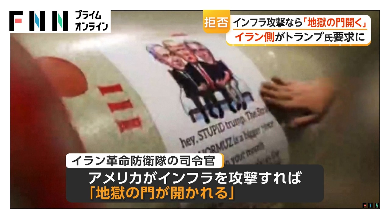 イランのインフラ攻撃すれば「地獄の門が開く」　革命防衛隊司令官がホルムズ海峡の開放を拒否（2026年04月05日）