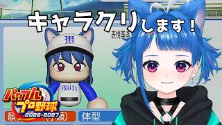【実況パワフルプロ野球2026】にじさんじ甲子園してるからするぞー！