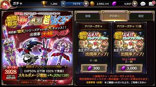 ［ロストキングダム］新年一発目のロスキンガチャで運試し！