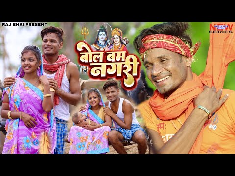 Bol Bam Nagari — watch video