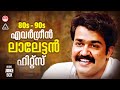 Evergreen Mohanlal Hits Hits Of Mohanlal 80s 90s Evergreen Hits Songs KJ Yesudas