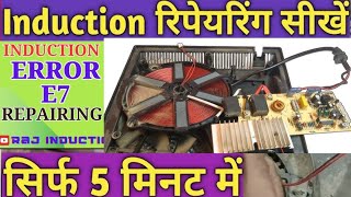 Poler induction repairing error e7 / induction repairing kaise kare/induction me kya kharab hai / 