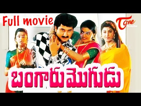 Bangaru Mogudu Telugu Full Length Movie | Suman,Malasri,Bhanupriya