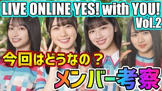 【ユニゾンエアー】今回はセンター性能メイン？新撮影限定ライブ衣装Vol.2メンバー考察【ユニエア】
