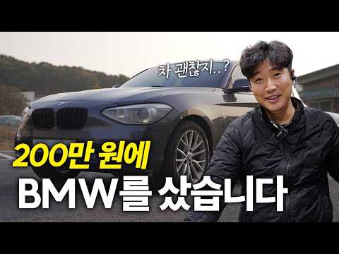 200만 원에 BMW 오너가 됐습니다 / BMW 118d 복원기