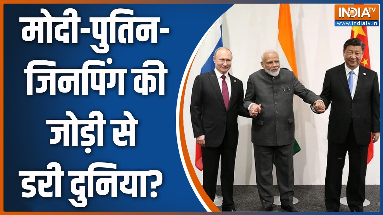 BRICS Summit 2026: मोदी-पुतिन-जिनपिंग की जोड़ी से डरी दुनिया? | PM Modi | V