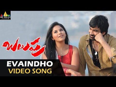 Balupu Video Songs | Yaevaindho Video Song | Ravi Teja, Anjali | Sri Balaji Video