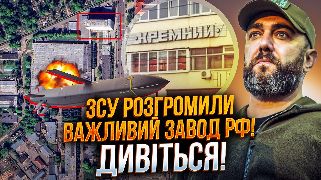 🔥 Удар по заводу в Брянську! ЗСУ рознесли «мозок» російських ракет! У Кремлі