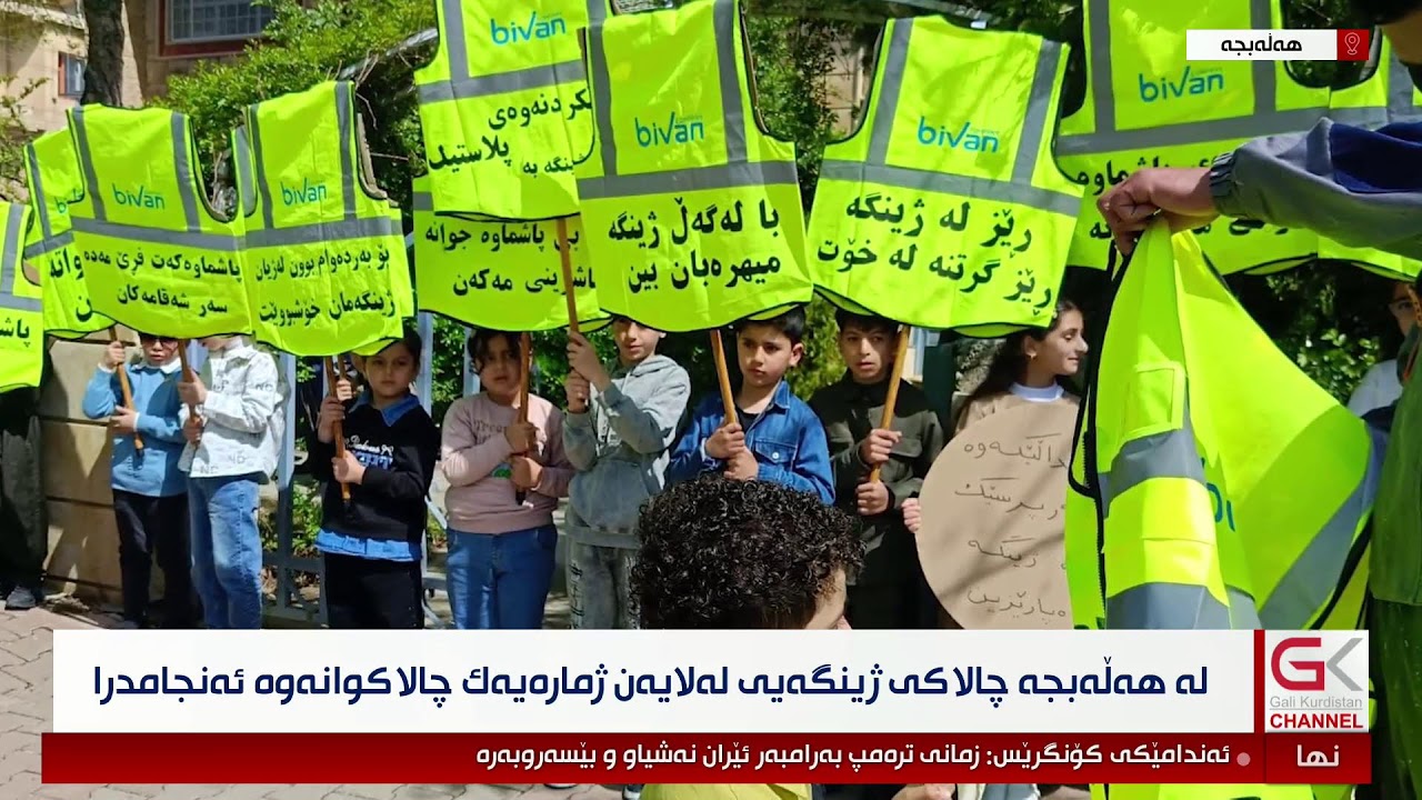 ڤیدیۆ | راستەوخۆ....لە هەڵەبجە كۆبوونەوەی ناڕەزایی  دژی خوێندنی ئۆنلاین بەڕێوەدەچێت