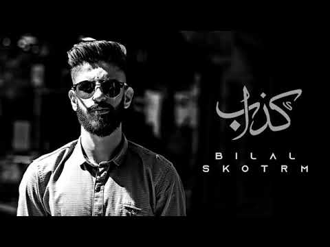 3:03     #كذاب #Bilal_Skotrm  Bilal Skotrm - كذاب - (OFFICIAL AUDIO)