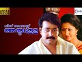ഹിസ് ഹൈനസ് അബ്ദുല്ല HIS HIGHNESS ABDILLAH Malayalam Full Movie Moh