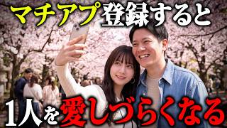 【論文で検証】マッチングアプリ、むしろ結婚できる人減らした説