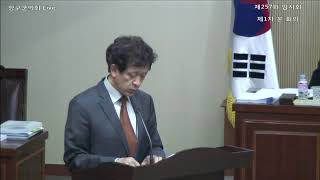 제257회 임시회 제1차 본회의