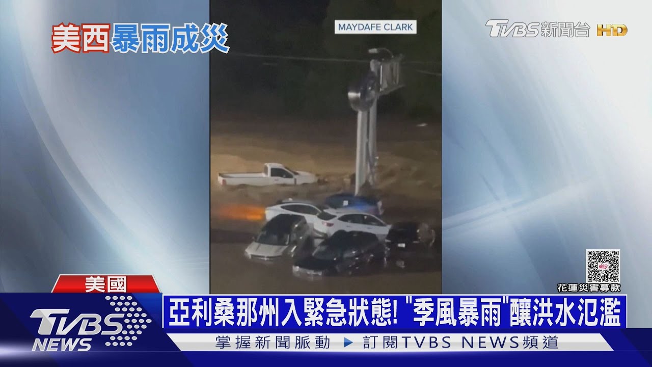 蠟燭兩頭燒!美西「季風暴雨」引山洪 美東「雙颶風」威脅