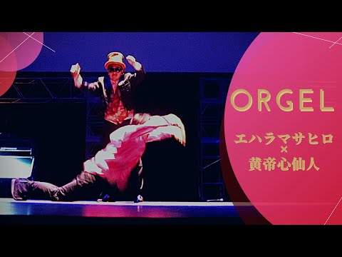 【 × 黄帝心仙人】 のサムネイル