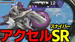 アクセル×スナイパーってカッコ良いんじゃねって。結構スナイパー当てた試合【 Apex Legends  / TIE_J0hn 】