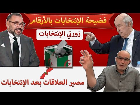 مصير العلاقات المغربية الجزائرية بعد فوز تبون في الإنتخابات