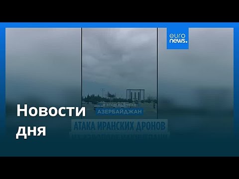Новости дня | 6 марта 2026 г. — утренний выпуск