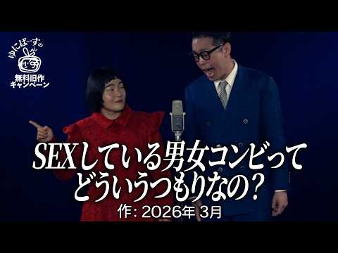 【ゆにばーす漫才】コンビ