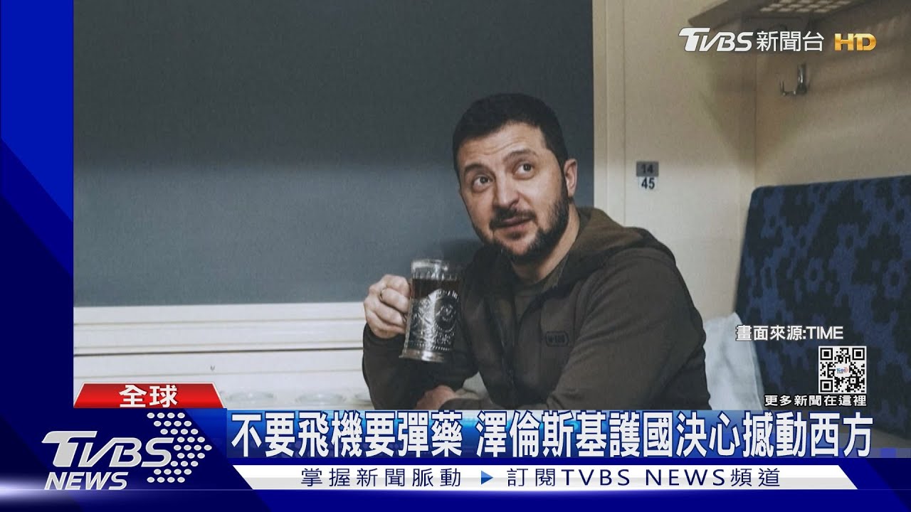 時代雜誌2022年度風雲人物 澤倫斯基與「烏克蘭精神」獲殊榮