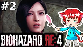 【 バイオハザードRE4 セパレートウェイズ エイダ編 】狂気の村再び。 #2【バイオRE4】