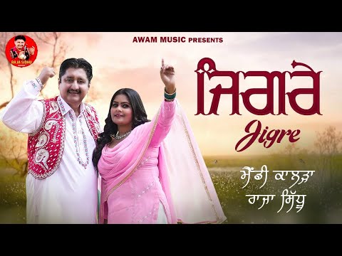 JIGRE || RAJA SIDHU MANDY KALRA || NEW PUNJABI SONG || LYRICS KHUSH BRAR