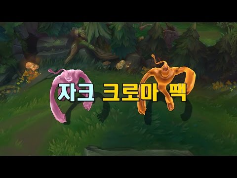 자크 기본 스킨 캔디 크로마 팩 (Classic Zac Sweet Chroma Pack)