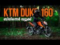 KTM Duke 160 Malayalam Ride Review STRELL