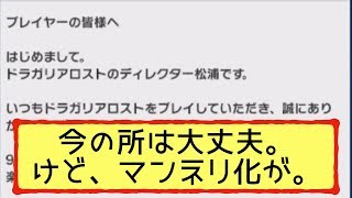【ドラガリアロスト】ガチャ＆イベント「優しい少女と拘囚の守護竜」のプレイ感想、マンネリの危険化が進行中な予感【ドラガリdragalialost】