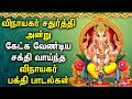 VINAYAGAR CHATURTHI 2022 BEST SONGS Ganapathi Bhakti Padalgal Best Pillayar Devotional Songs