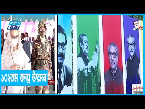 গোপালগঞ্জে বঙ্গবন্ধুর ১০২তম জন্ম উৎসব