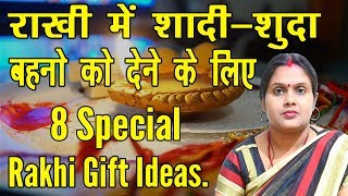 8 Special Rakhi gift ideas for married sisters | Best Rakhi Gift ideas for sisters.