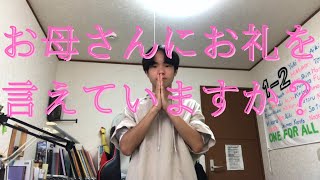 【お母さんの日】お母さんの偉大さ