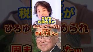 【ひろゆき】自民党税調会長が詰められ完全に固まりました#政治 #ひろゆき #自民党