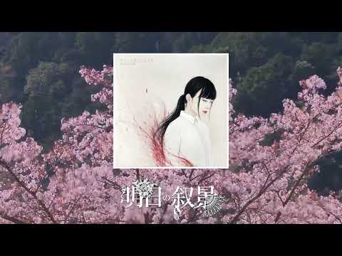 Spring Of Passion - Asunojokei