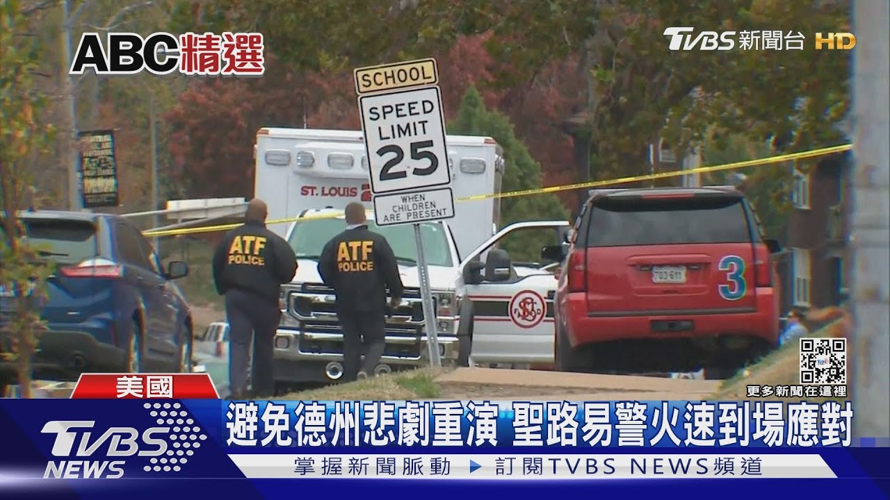 美國校園又傳槍響 19歲凶嫌回母校犯案釀3死7傷