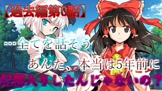 【ゆっくり茶番劇】東方剣神章第0話　「桜と剣士と覚悟」