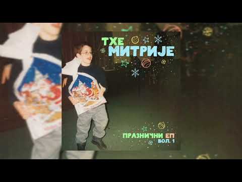 4. The Mitrije - Na Džinovu Bulju ft. NICCPA, Simon Otac